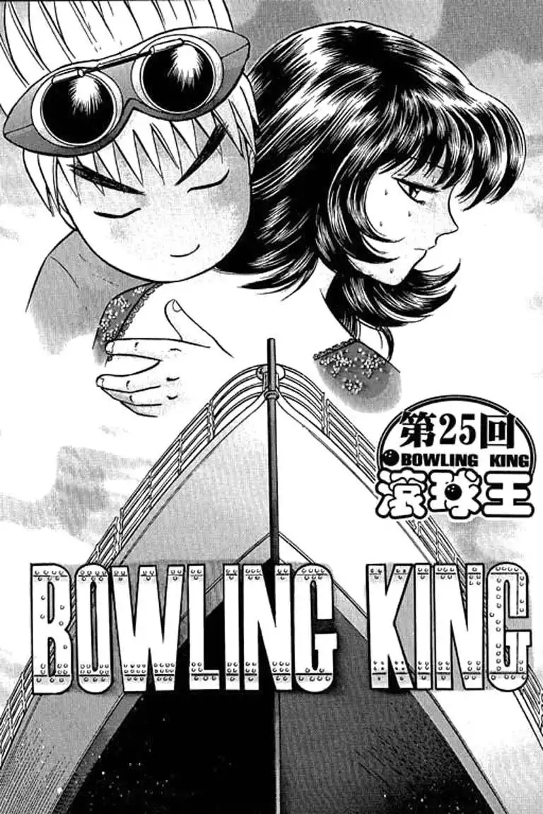 Bowling King Chapter 16.025 166